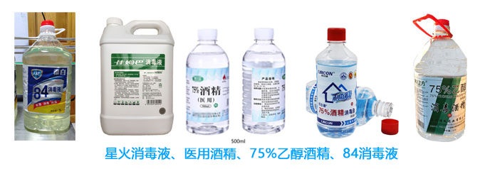 84消毒液灌裝機|全自動84消毒液灌裝生產(chǎn)線|84消毒液灌裝機廠家