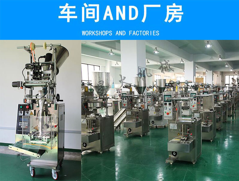 胡椒粉自動包裝機,全自動胡椒粉包裝機