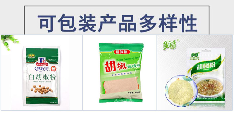 胡椒粉自動包裝機,全自動胡椒粉包裝機