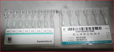 抗人球蛋白檢測卡